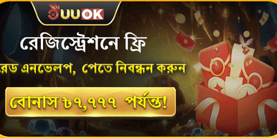 নতুন সদস্য স্বাগত বোনাস promotion