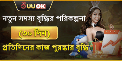 ৩০ দিনের ওয়েলকাম বুস্ট promotion