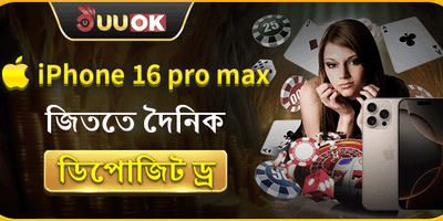 মেগা ডিপোজিট লাকি ড্র promotion