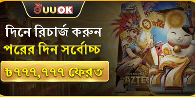 ভিআইপি সাপ্তাহিক ক্যাশব্যাক অফার promotion