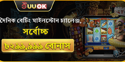 বেটিং মাইলস্টোন promotion